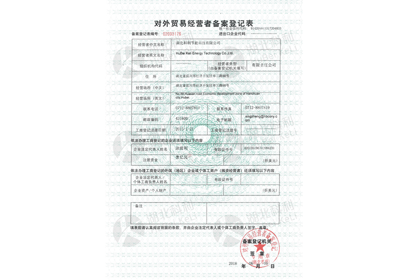 對外貿易登記