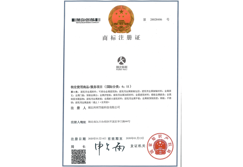 科(kē)利商(shāng)标注冊證