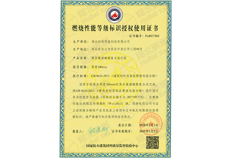 聚氨酯檢測報告B1
