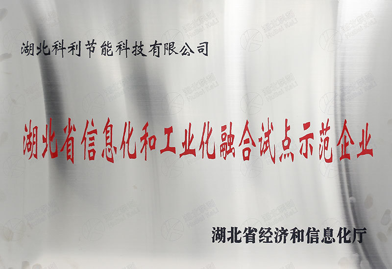 湖(hú)北省兩融示範企業