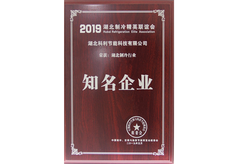 2019知名(míng)企業