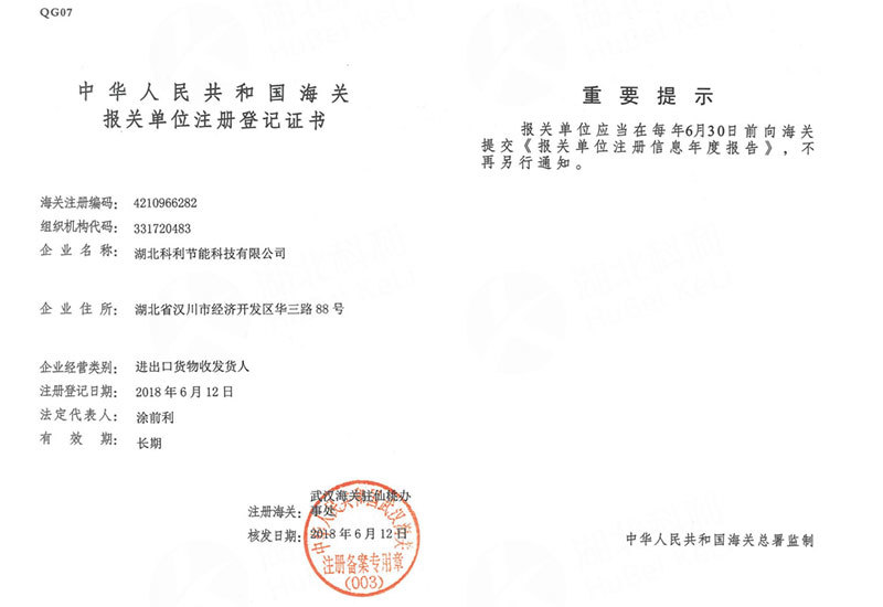 報關證書